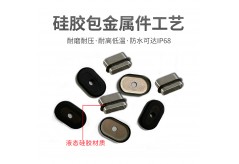 硅胶包金属件可以包哪些金属材料？