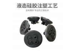 汽车零配件选择选择液态硅胶注塑工艺的原因？