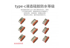 type-c如何通过液态硅胶包胶达到防水等级IP68？