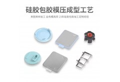 硅胶包胶模压成型工艺该注意哪些细节？