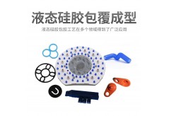 液态硅胶与各类材质包覆成型工艺的优势？