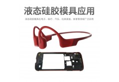 液态硅胶模具可以用来做哪些产品？