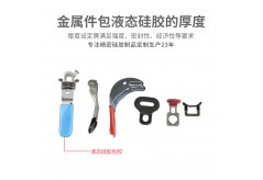 金属件包液态硅胶的厚度可以做多少？